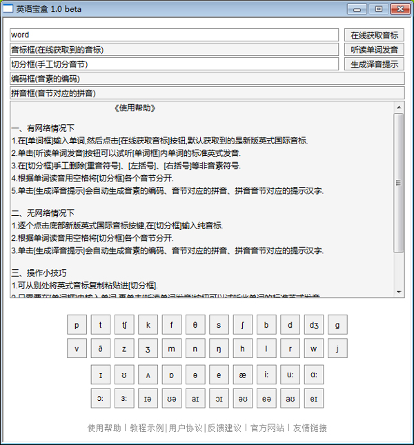 英语宝盒 V1.0 绿色版
