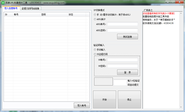 百度URL批量提交工具 V20150413 绿色版