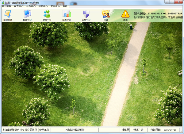 财源广进会员管理系统 V6.01