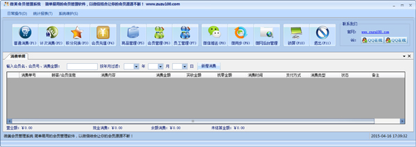 微美微信店面会员管理系统 V3.0