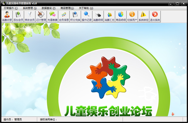 儿童乐园会员管理系统 V1.0
