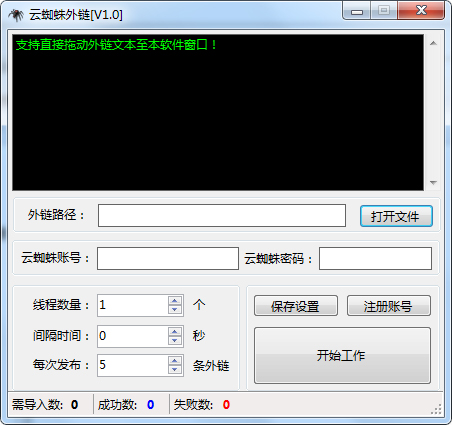 云蜘蛛外链 V1.0 绿色版