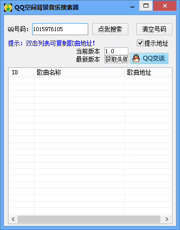苏轩QQ空间背景音乐搜索器 V1.0 绿色版