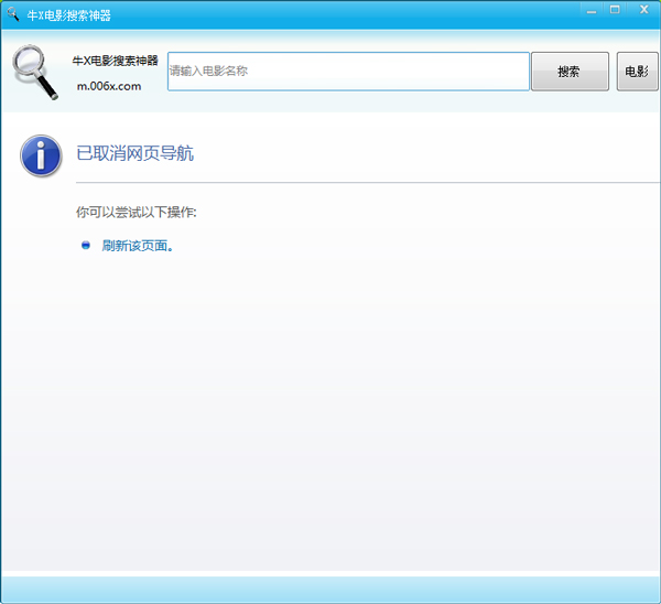 牛X电影搜索神器 V1.0 绿色版