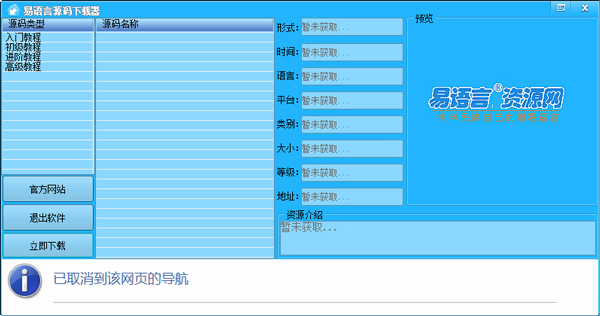 易语言源码下载工具 V1.0 绿色版
