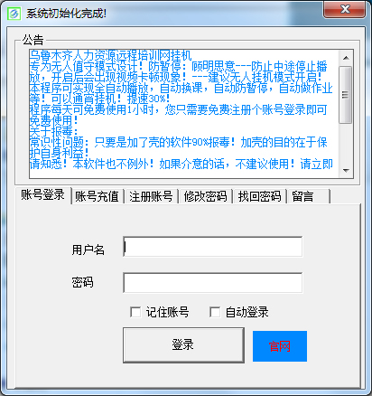 新疆继续教育挂机助手 V2.6 绿色版