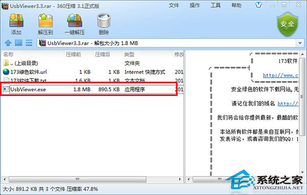 查看和删除电脑使用U盘历史记录的方法