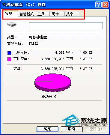 解决U盘权限设置没有U盘属性安全项的方法