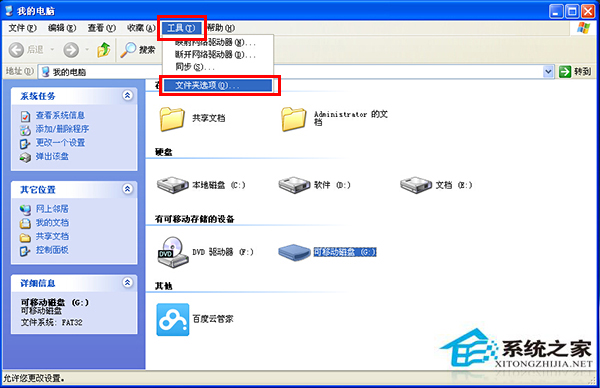 解决U盘权限设置没有U盘属性安全项的方法