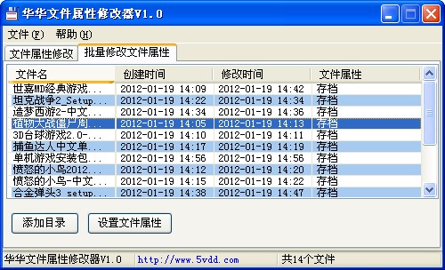 华华文件属性修改器怎么使用?