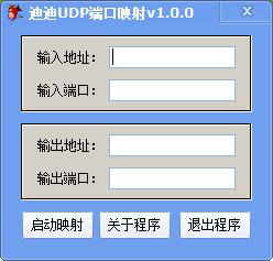迪迪端口映射 V1.0.0 绿色版
