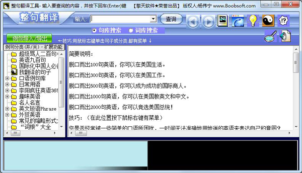 整句翻译 V3.58.0.321