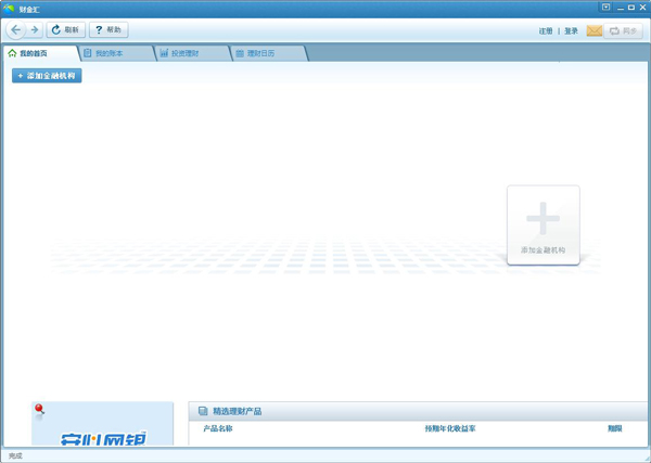 财金汇 V5.1.0.29