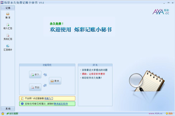 烁彩记账小秘书 V1.6