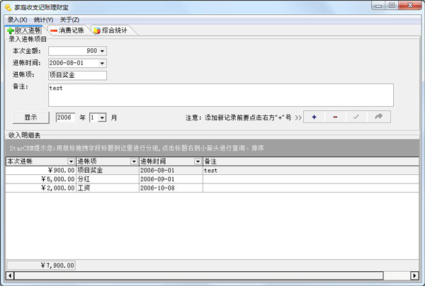 家庭收支记账理财宝 V2010.1 绿色版