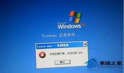 WinXP开机提示“系统资源不够 无法完成api”怎么办?