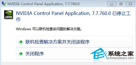 Win7启动不了Nvidia控制面板怎么办?