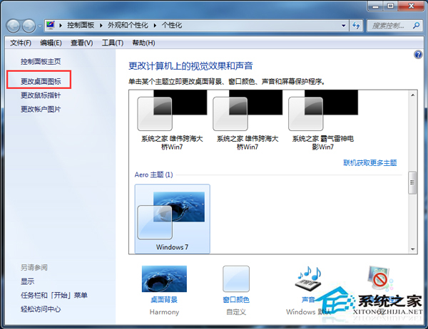 Win7系统桌面回收站显示错误怎么办?