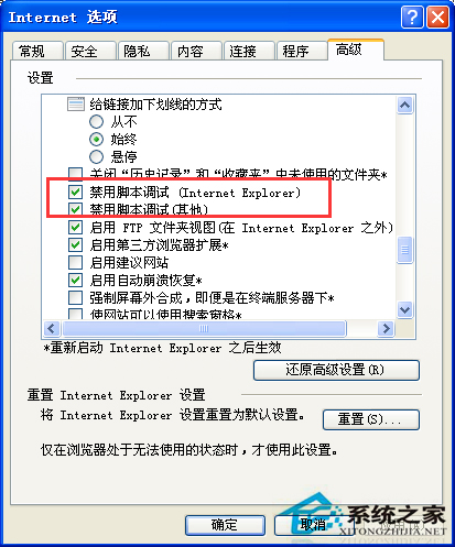 WinXP上网时提示“实时调试”怎么办?