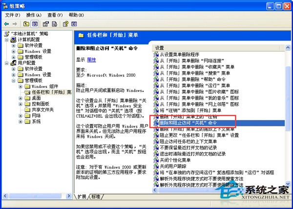 WinXP开始菜单中的关机按钮不见了怎么办?