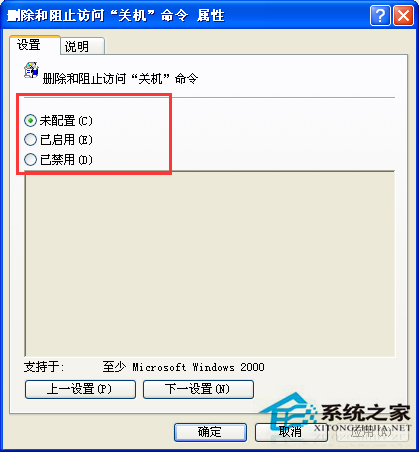 WinXP开始菜单中的关机按钮不见了怎么办?