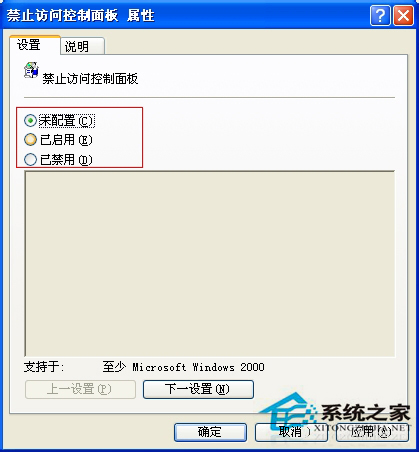 WinXP不能打开控制面板如何处理?