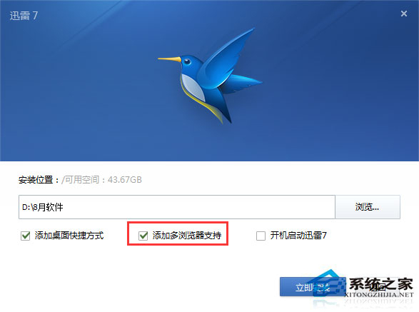已安装迅雷下载时却还是提示安装该怎么办?