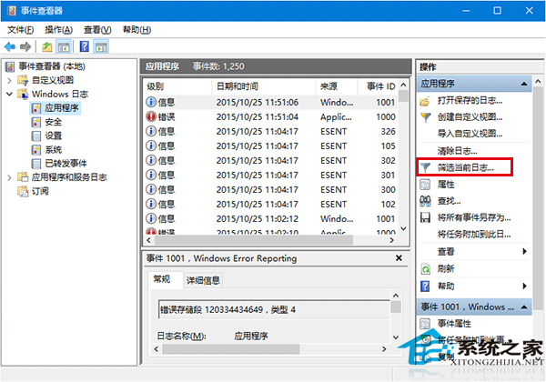 Win10查看磁盘检查结果的步骤