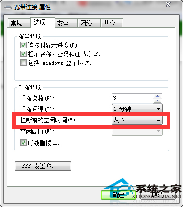 Win7网络闲置20分钟自动断开怎么办?