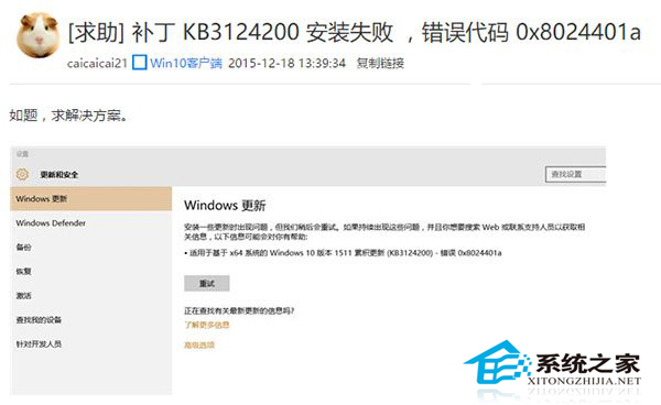 Win10升级KB3124200后报错8024401a怎么办?