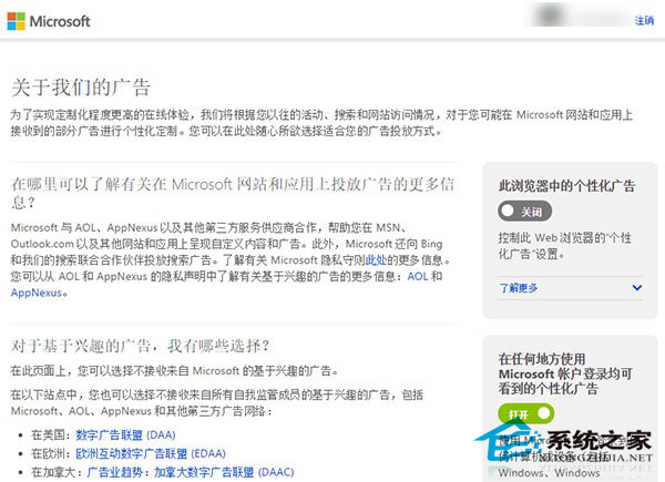 Win10如何关闭自带广告?Win10禁止个性化广告的方法