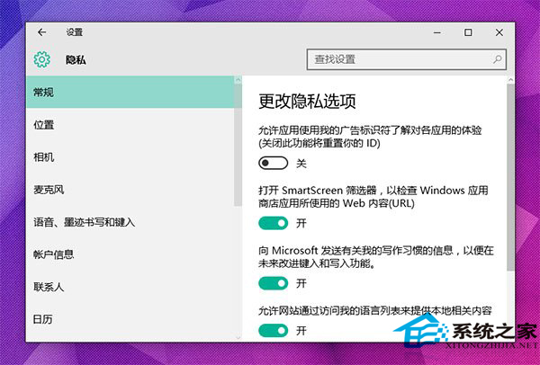 Win10如何关闭自带广告?Win10禁止个性化广告的方法