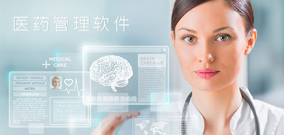 医药管理软件哪个好_药店管理软件免费下载