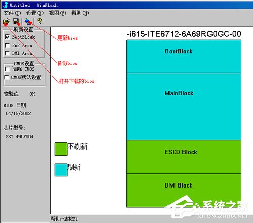 Windows系统如何刷新bios?