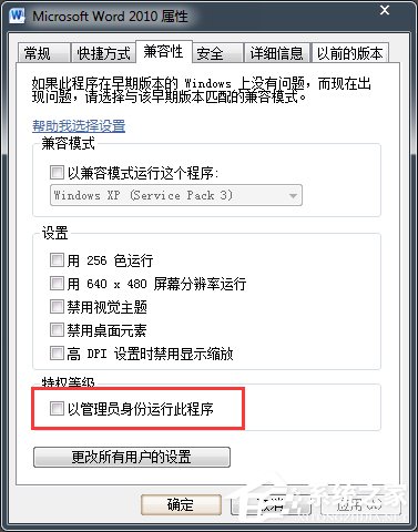 打开Word时总提示“向程序发送命令时出现问题”如何解决?