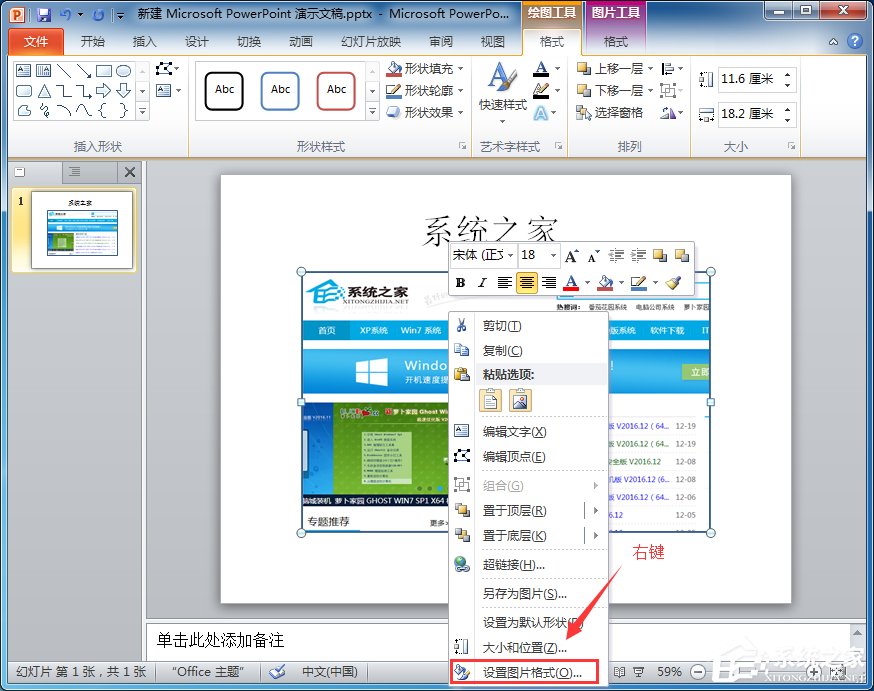 如何设置PPT图片透明度?