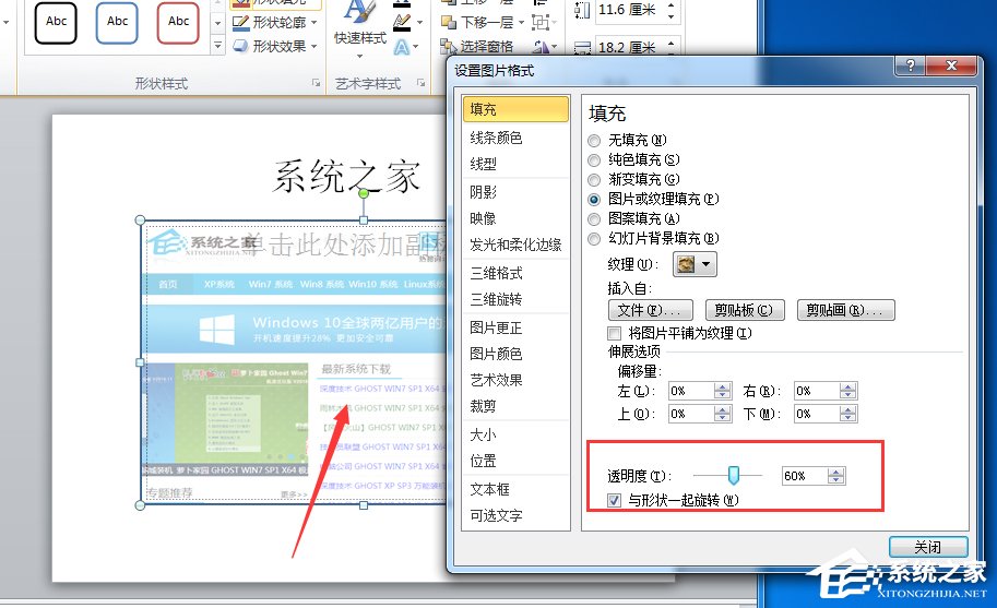 如何设置PPT图片透明度?