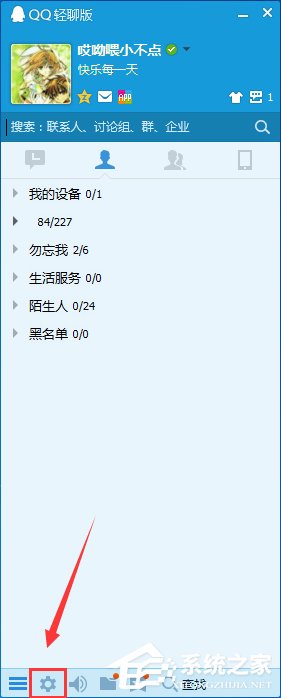电脑QQ语音怎么设置?QQ语音设置在哪?