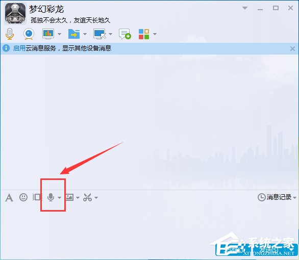 电脑QQ语音怎么设置?QQ语音设置在哪?