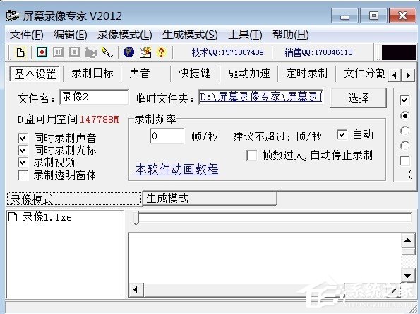 屏幕录制软件录制视频教程 屏幕录像专家怎样用?