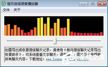amr文件用什么打开?打开微信amr文件的方法