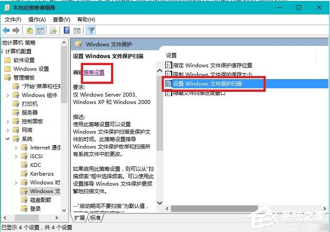 Win10总是提示Windows文件保护怎么关闭?
