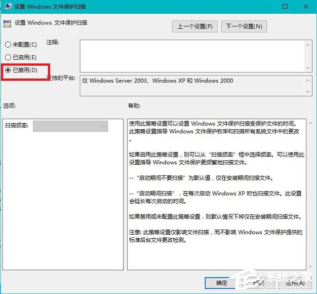 Win10总是提示Windows文件保护怎么关闭?