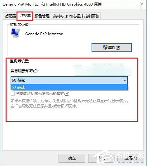 Win10屏幕刷新率怎么调?