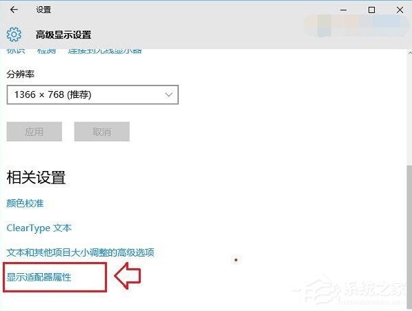 Win10屏幕刷新率怎么调?
