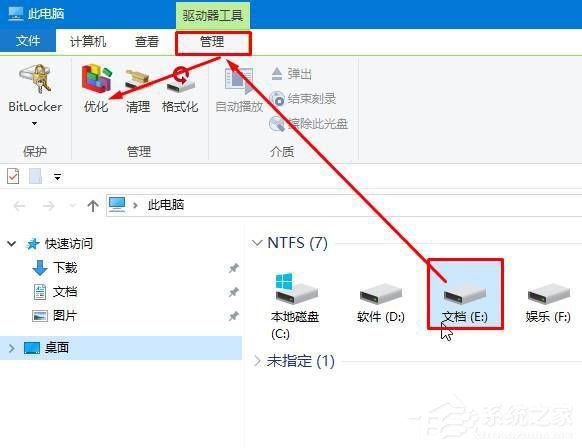 磁盘碎片整理有什么好处?Win10整理磁盘碎片的方法