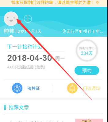 小豆苗APP如何更改接种医院 小豆苗APP修改接种医院的方法