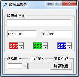 屏幕颜色获取 V1.2 绿色版