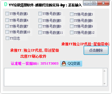 代挂网yy垃圾清理软件 V1.0 绿色版