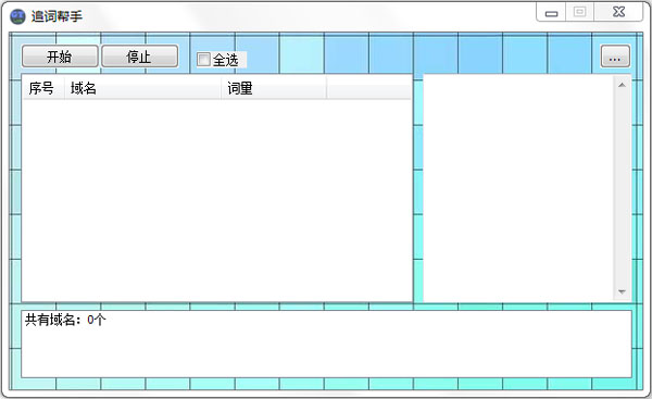 追词帮手 V1.0 绿色版